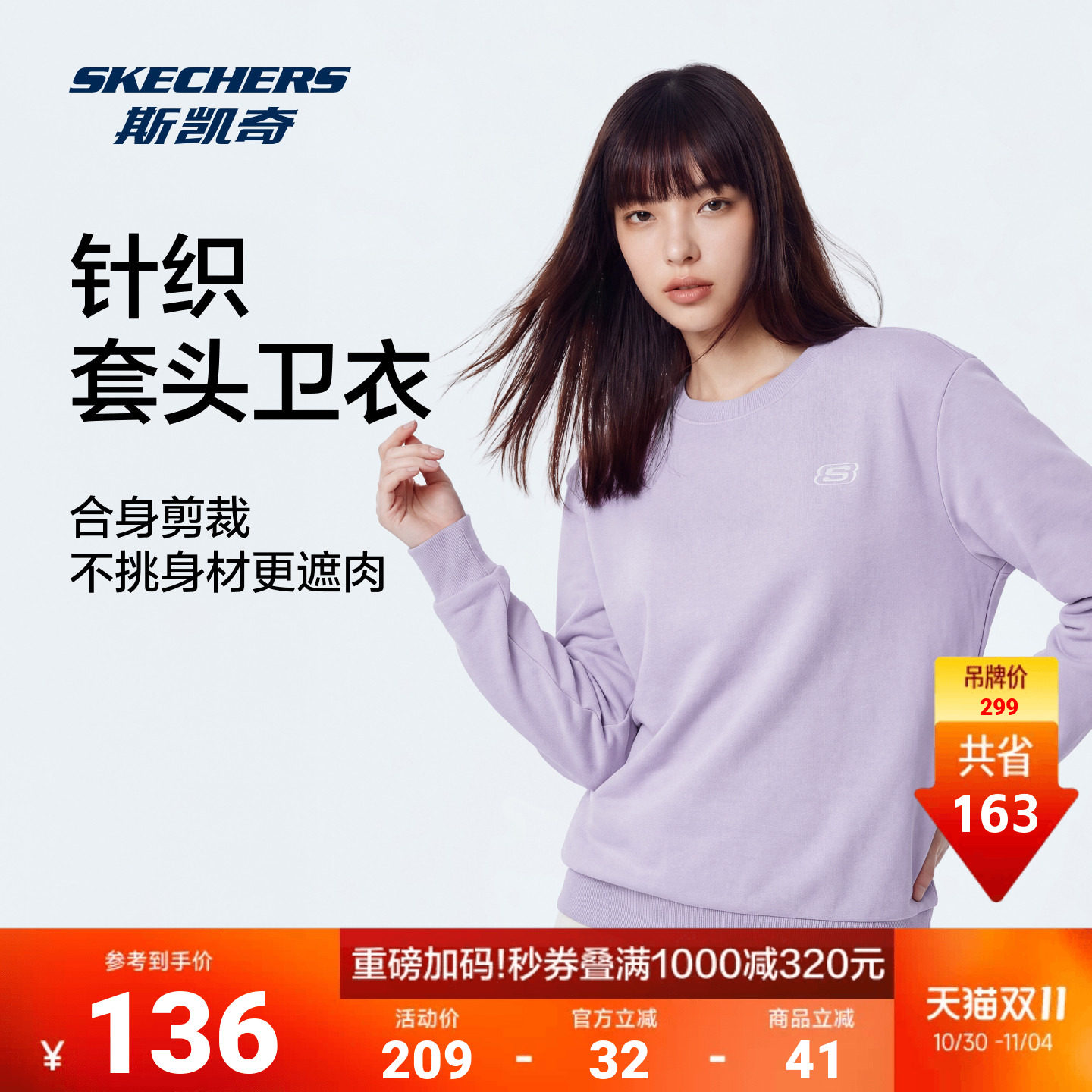 斯凯奇2026新款男女同款针织套头卫衣柔软厚实利落有型潮流百搭