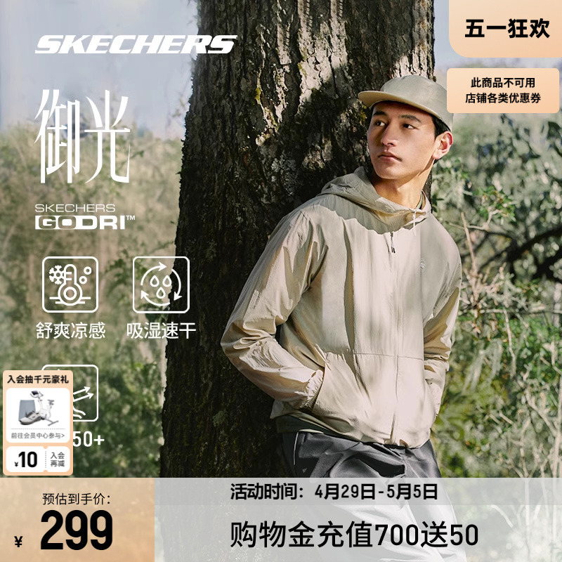 Skechers斯凯奇御光上衣男女同款凉感速干舒爽运动连帽防晒外