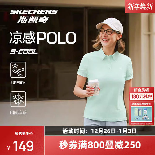 斯凯奇女子防晒凉感polo衫