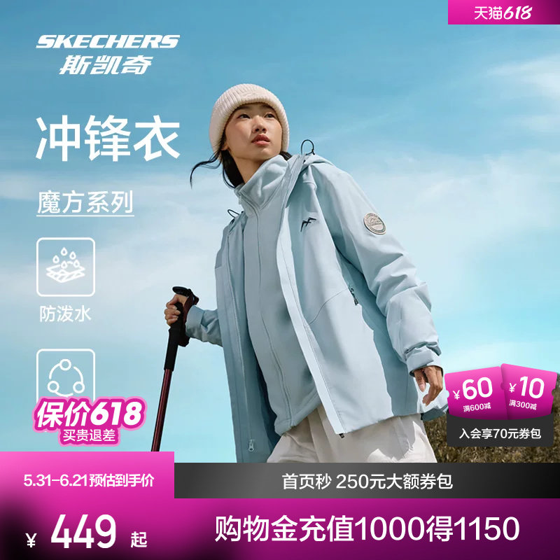 斯凯奇魔方防晒冲锋衣三合一春季男女户外抓绒内胆防水连帽外套