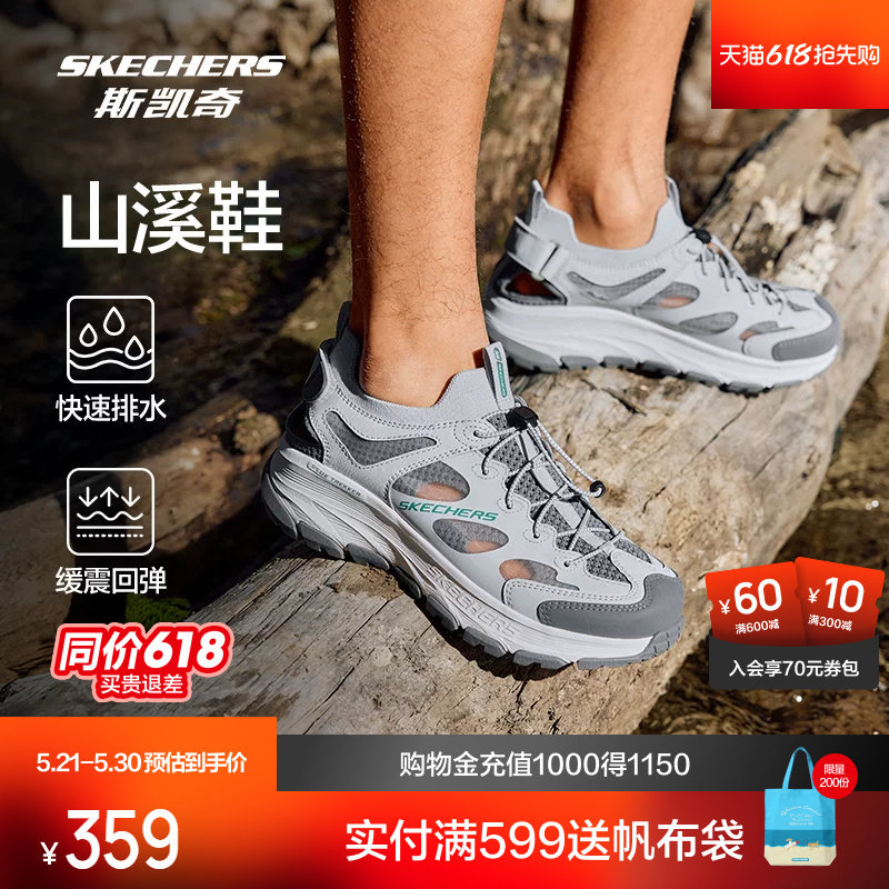 斯凯奇山溪鞋户外男女同款溯溪鞋洞洞鞋透气疏水沙滩凉鞋520礼物