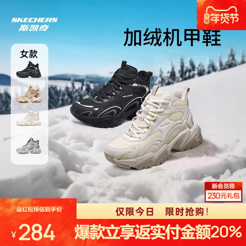 斯凯奇加绒机甲老爹鞋女款复古高帮鞋轻质保暖舒适时尚潮流,运动鞋new,运动休闲鞋,淘宝优惠券,粉丝福利购,淘宝优惠卷