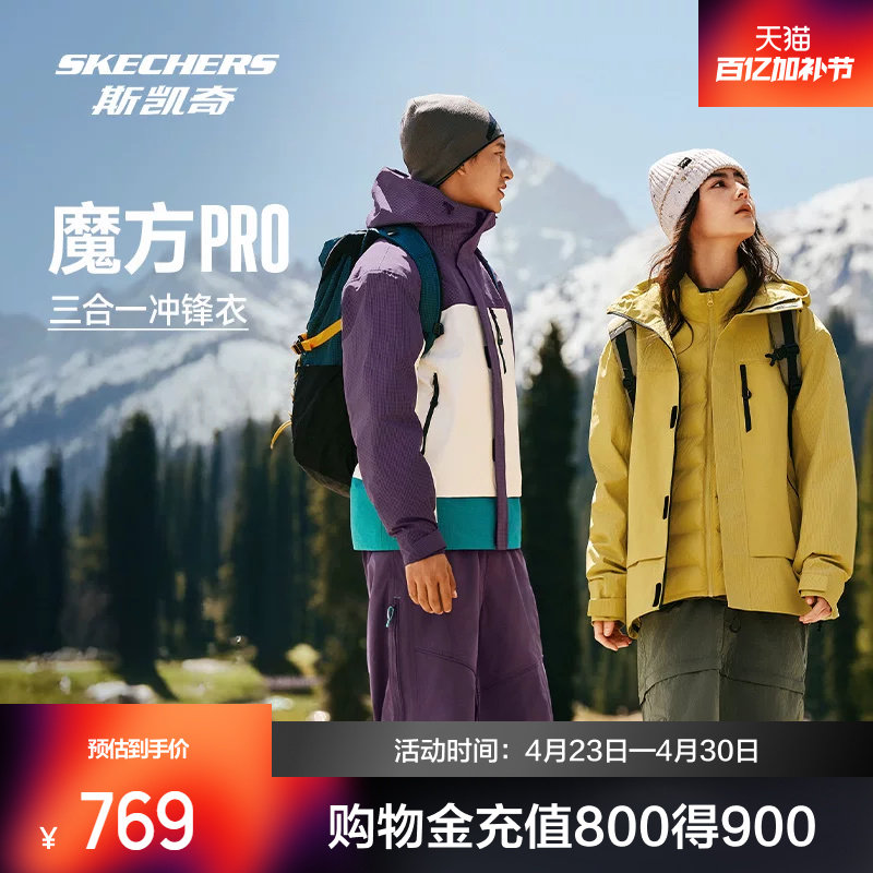 斯凯奇魔方Pro冲锋衣男女款冬季三合一防水热绒棉服内胆外套