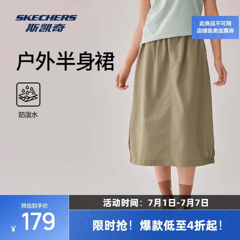 斯凱奇防潑水女子梭織長裙