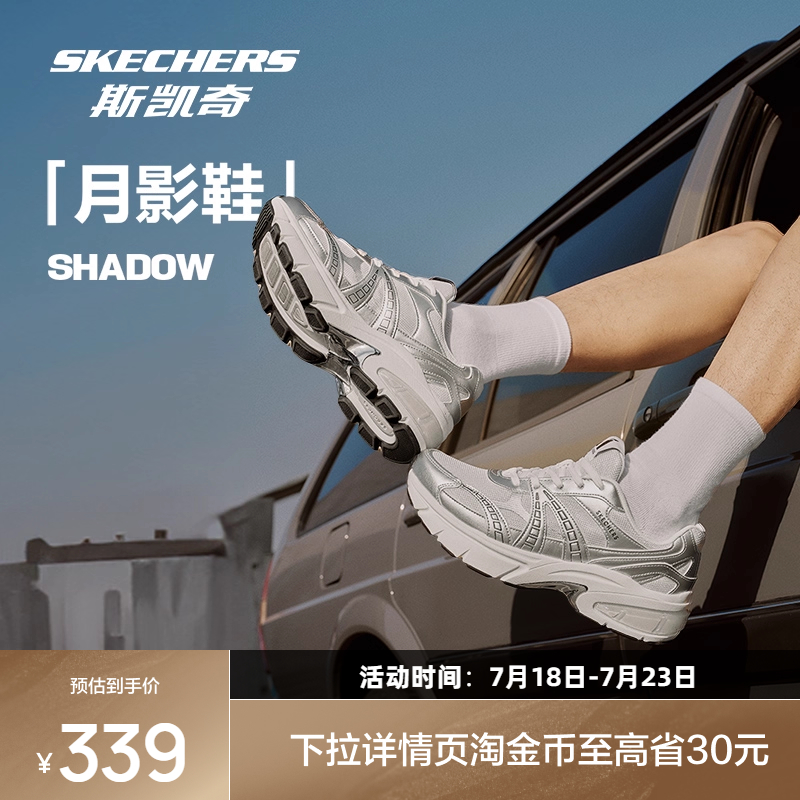 斯凯奇明星同款复古月影老爹款