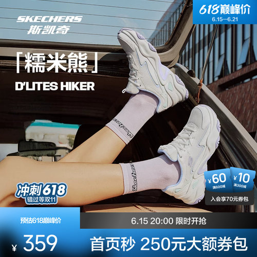 斯凯奇糯米熊复古百搭老爹鞋