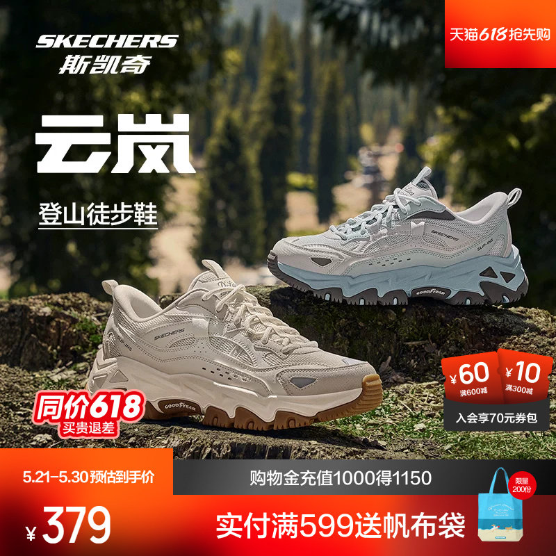 斯凯奇云岚户外登山徒步鞋女款夏闪穿鞋舒适透气耐磨防滑520礼物