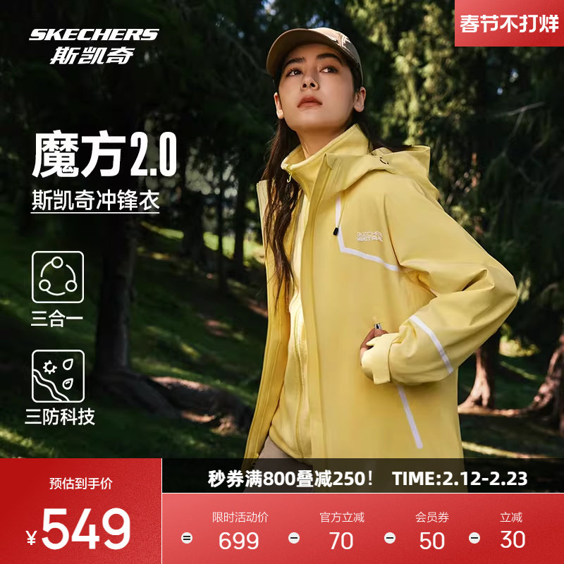 斯凯奇魔方三防冲锋衣2.0春季三合一男女防水耐磨透湿户外外套