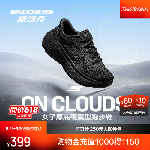斯凯奇纵云跑鞋轻量缓震跑步更稳