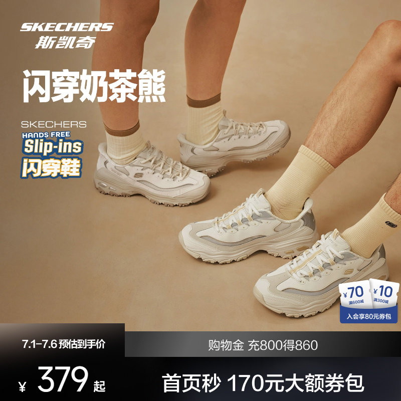 斯凯奇闪穿奶茶熊2026新款男女款复古增高老爹鞋时尚百搭休闲鞋