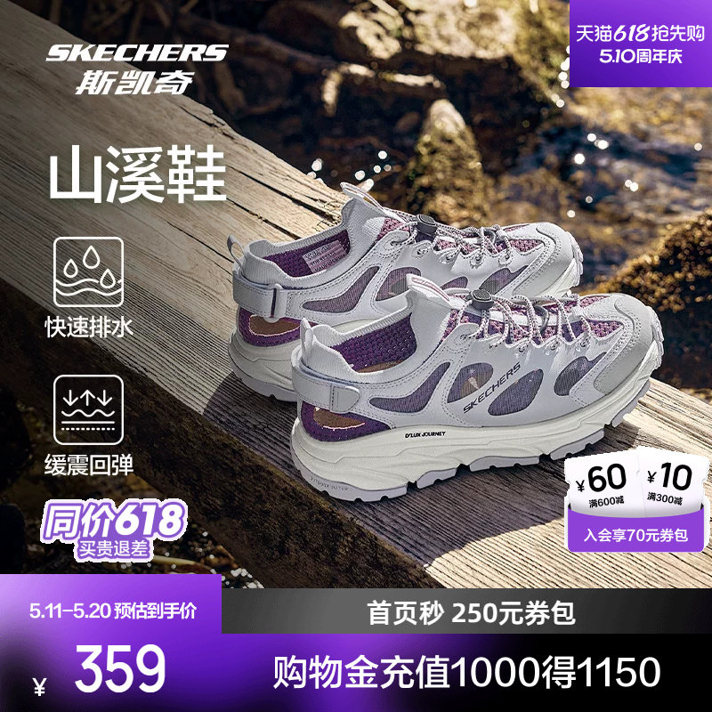 斯凯奇山溪鞋|户外男女情侣款溯溪鞋洞洞鞋透气凉鞋沙滩鞋520礼物