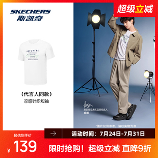 凉感科技日常运动休闲舒适速干 夏季 成毅同款 斯凯奇成人T恤短袖
