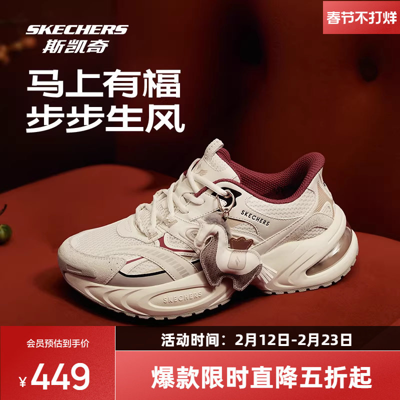 马东同款|斯凯奇新年限定福跃闪穿老爹鞋2026新款男女鞋运动鞋