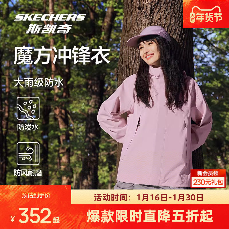 斯凯奇魔方冲锋衣秋季男女款防水轻盈户外运动上衣登山徒步外套,户外/登山/野营/旅行用品,冲锋衣,淘宝优惠券,粉丝福利购,淘宝优惠卷