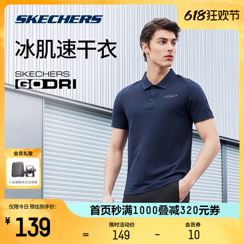 Skechers斯凯奇2024年夏季polo衫男士短袖凉感速干衣透气运动T恤