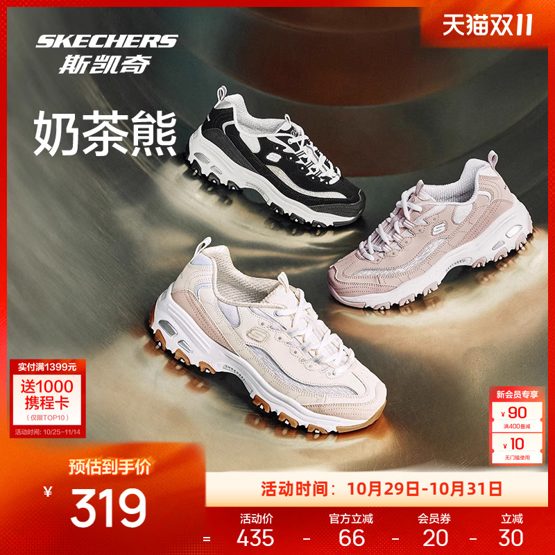 斯凯奇复古厚底奶茶熊老爹鞋