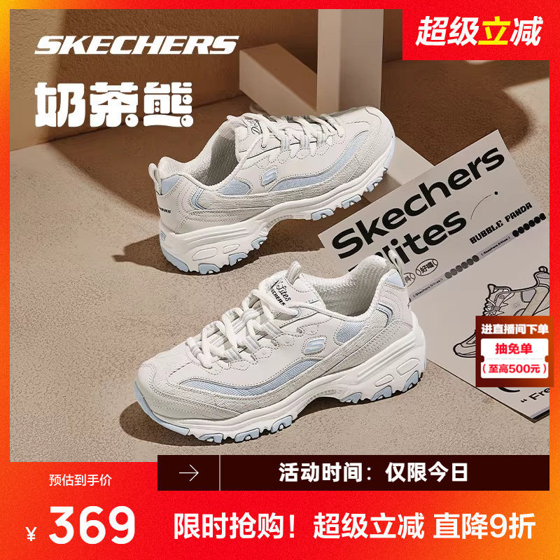 斯凯奇奶茶熊老爹鞋男女复古厚底熊猫鞋券后243元