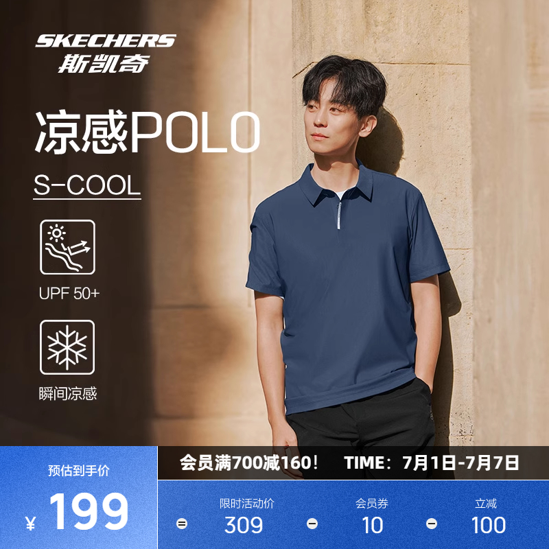 斯凱奇男子防曬涼感polo衫