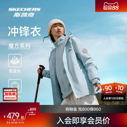 斯凯奇魔方三合一冲锋衣