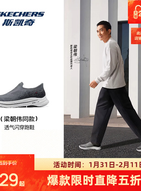 梁朝伟同款丨斯凯奇GoWalk8闪穿健步鞋新品男女款舒适一脚蹬