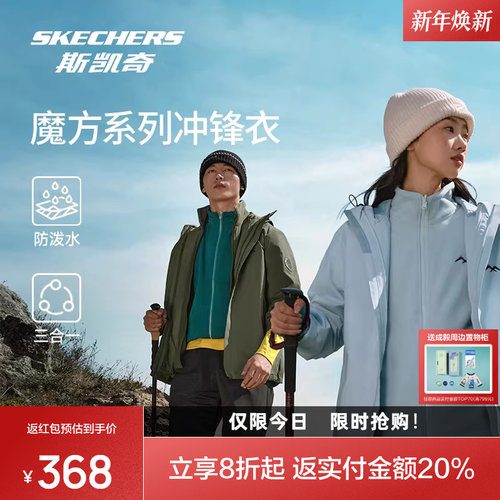 【成毅同款】斯凯奇冲锋衣外套