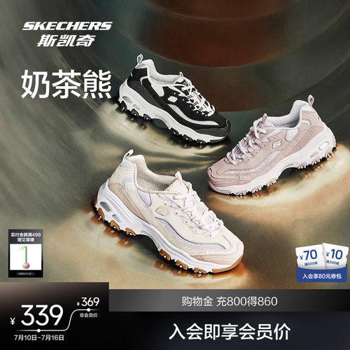 斯凯奇复古厚底奶茶熊老爹鞋