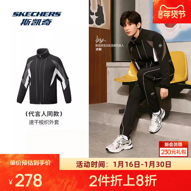 成毅同款丨斯凯奇新品男女同款速干梭织外套立领拉链印花,运动服/休闲服装,运动茄克/外套,淘宝优惠券,粉丝福利购,淘宝优惠卷