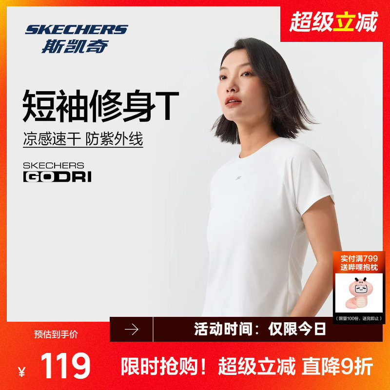 斯凯奇防紫外线短袖T恤衫2026春夏新款女子凉感速干运动收腰上衣