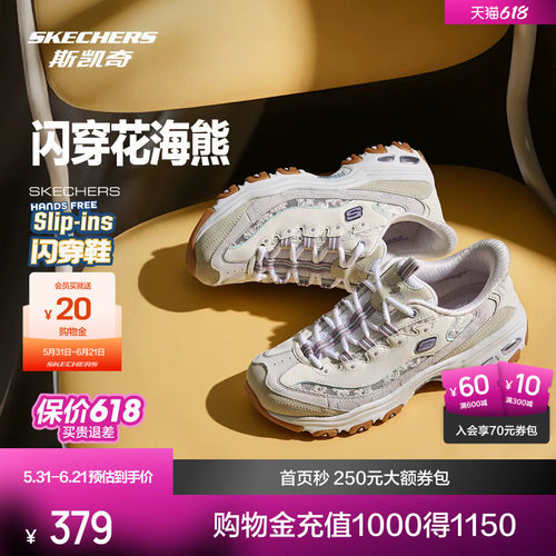 斯凯奇女款闪穿老爹鞋