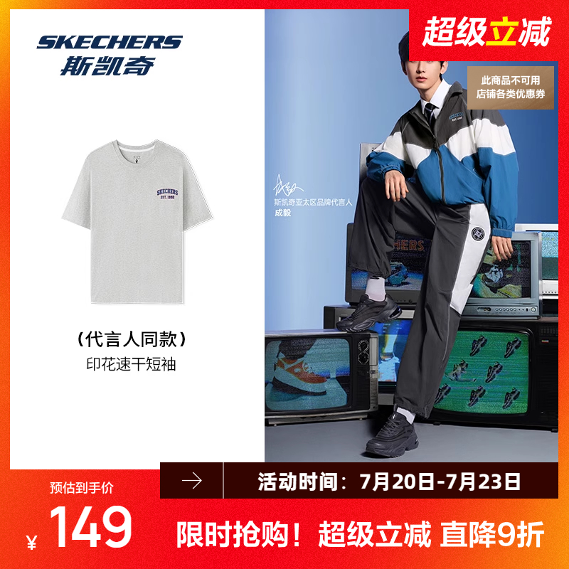 斯凯奇吸湿速干圆领透气T恤