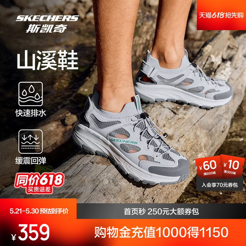 斯凯奇山溪鞋户外男女同款溯溪鞋洞洞鞋透气疏水沙滩凉鞋520礼物