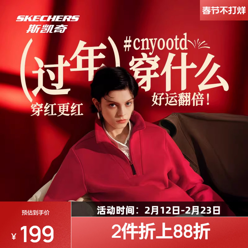 斯凯奇新年战袍红色立领卫衣女2026新款半拉链翻领套头休闲外套