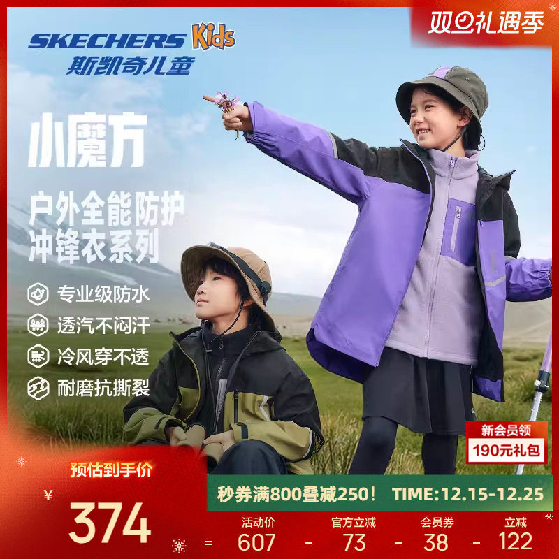 斯凯奇小魔方冲锋衣三合一新款