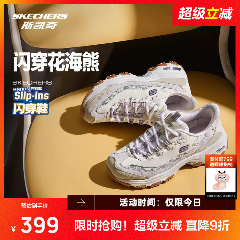 斯凯奇花海熊闪穿老爹鞋2026春季新品女款轻质吸震绑带运动鞋休闲