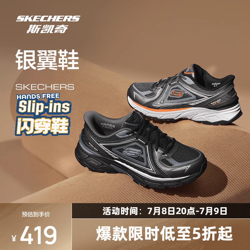 斯凯奇复古休闲银翼老爹鞋