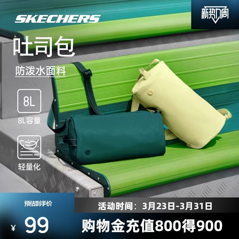 斯凯奇吐司包款运动健身挎包男女防泼水单肩斜挎包舒适休闲