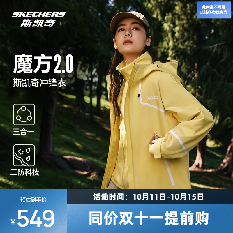 斯凯奇魔方三防冲锋衣2.0三合一2025秋男女防水运动户外保暖外套