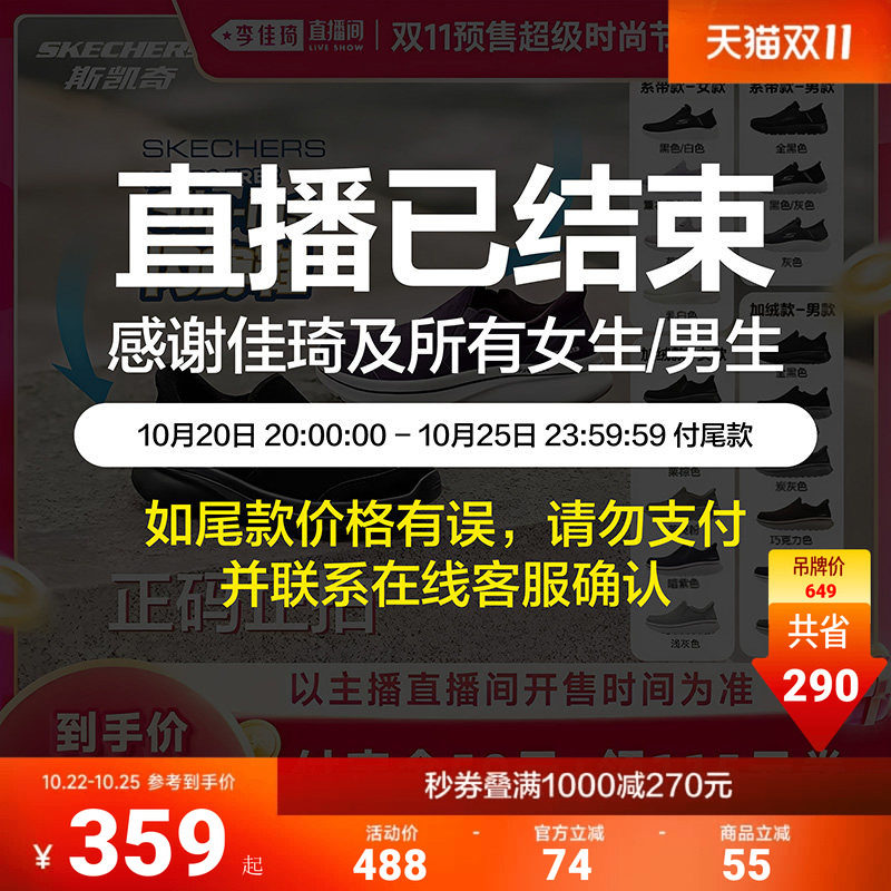 【李佳琦双11超级时尚节付定金】斯凯奇男女款闪穿保暖通勤健步鞋