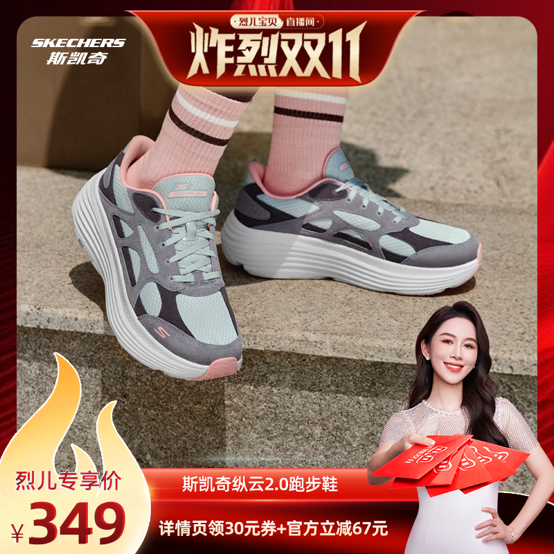 【烈儿炸烈双11 】斯凯奇纵云2.0跑鞋男女专业跑步鞋运动休闲鞋