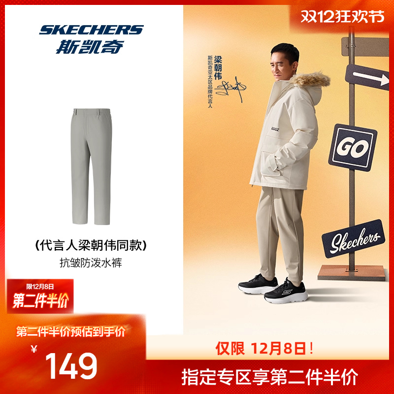 斯凯奇SKECHTECH科技 抗皱防泼水