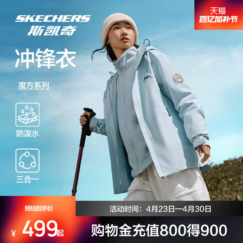 斯凯奇魔方三合一防晒冲锋衣春季男女防水运动户外抓绒内胆外套