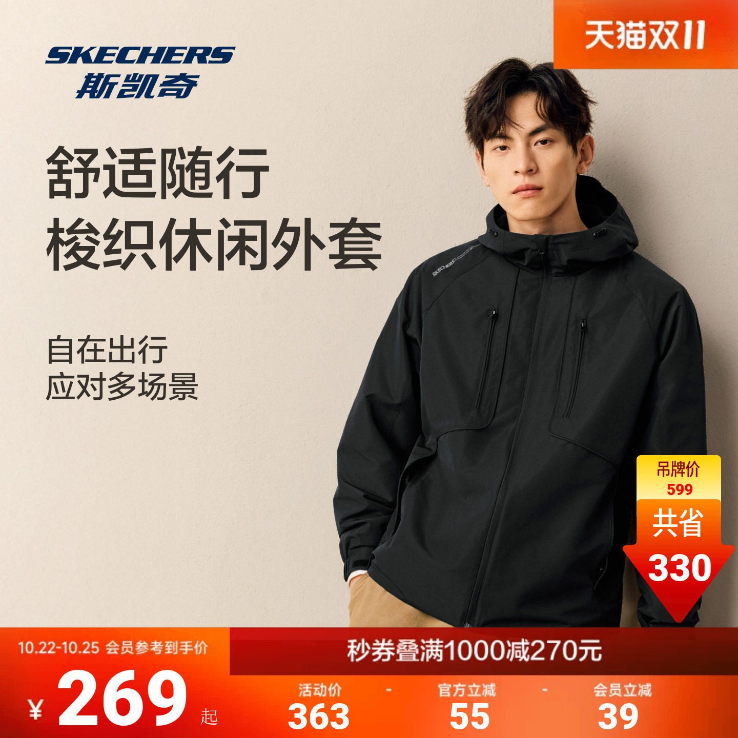 斯凯奇男士2026新款梭织外套潮流百搭连帽夹克软壳户外薄绒风衣