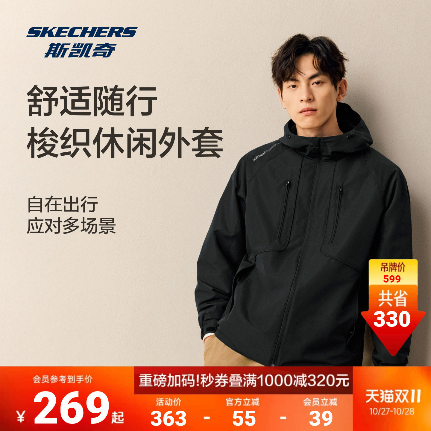 斯凯奇男士2026新款梭织外套潮流百搭连帽夹克软壳户外薄绒风衣