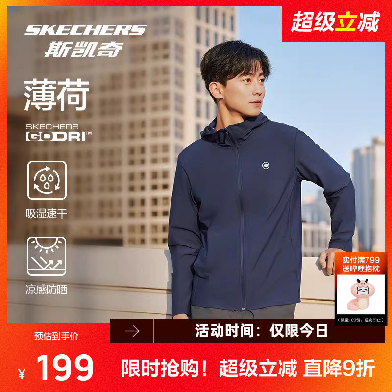 斯凯奇新品男款户外连帽凉感防晒衣外套室外运动休闲服长袖