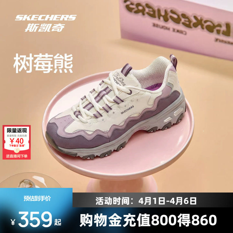 斯凯奇树莓熊女款老爹鞋2026春季新品熊猫鞋低帮休闲运动鞋厚底