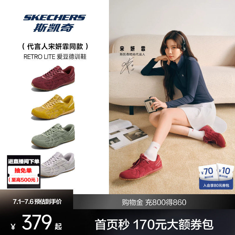 【宋妍霏同款】斯凯奇闪穿爱豆德训板鞋26新品女休闲复古薄底鞋