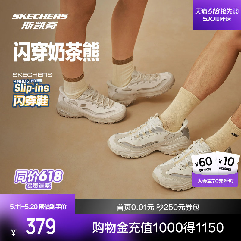 斯凯奇闪穿奶茶熊2026春季新品男女老爹鞋轻质透气休闲运动鞋缓震