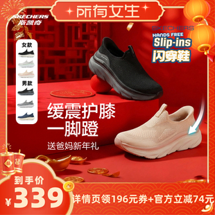 【所有女生直播间】斯凯奇闪穿健步鞋男女款缓震跑步一脚蹬