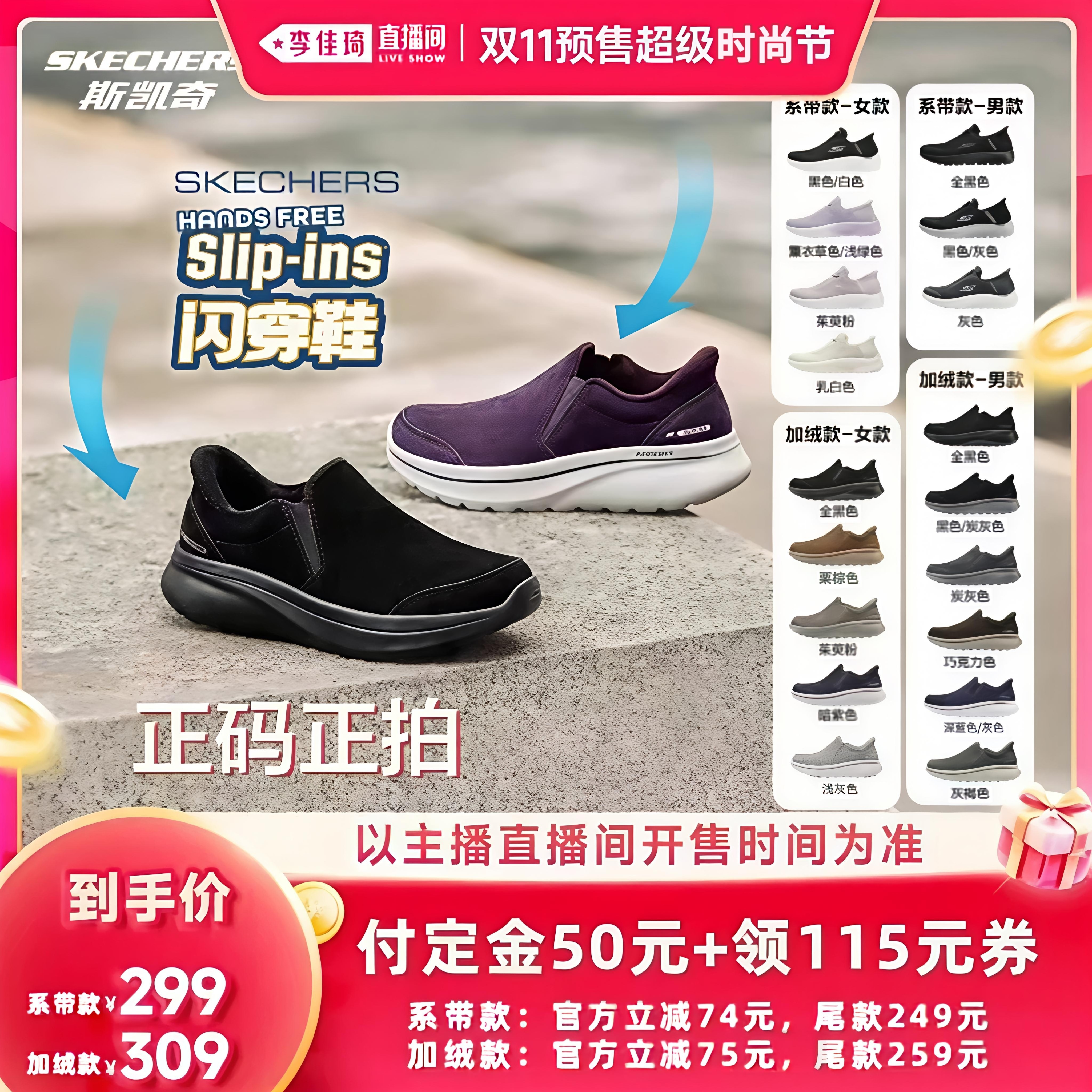 【李佳琦双11超级时尚节付定金】斯凯奇男女款闪穿保暖健步鞋