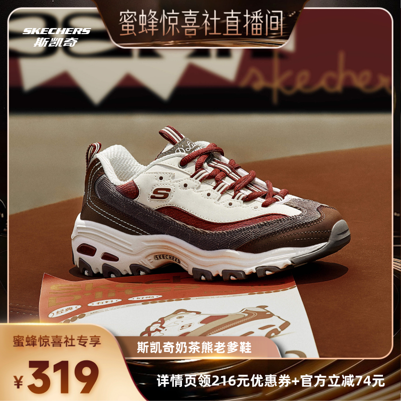 斯凯奇男女奶茶熊老爹鞋
